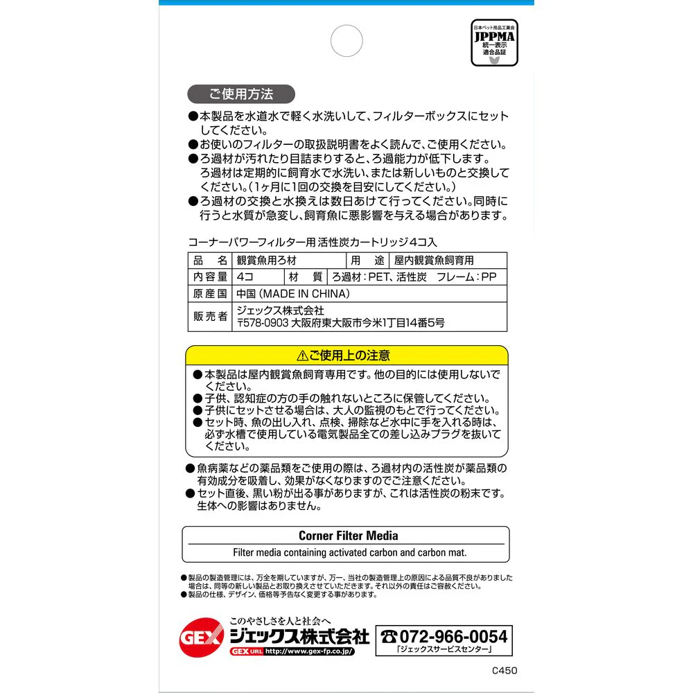 ジェックス コーナーパワーフィルターカートリッジ 4コ入 - Image 2