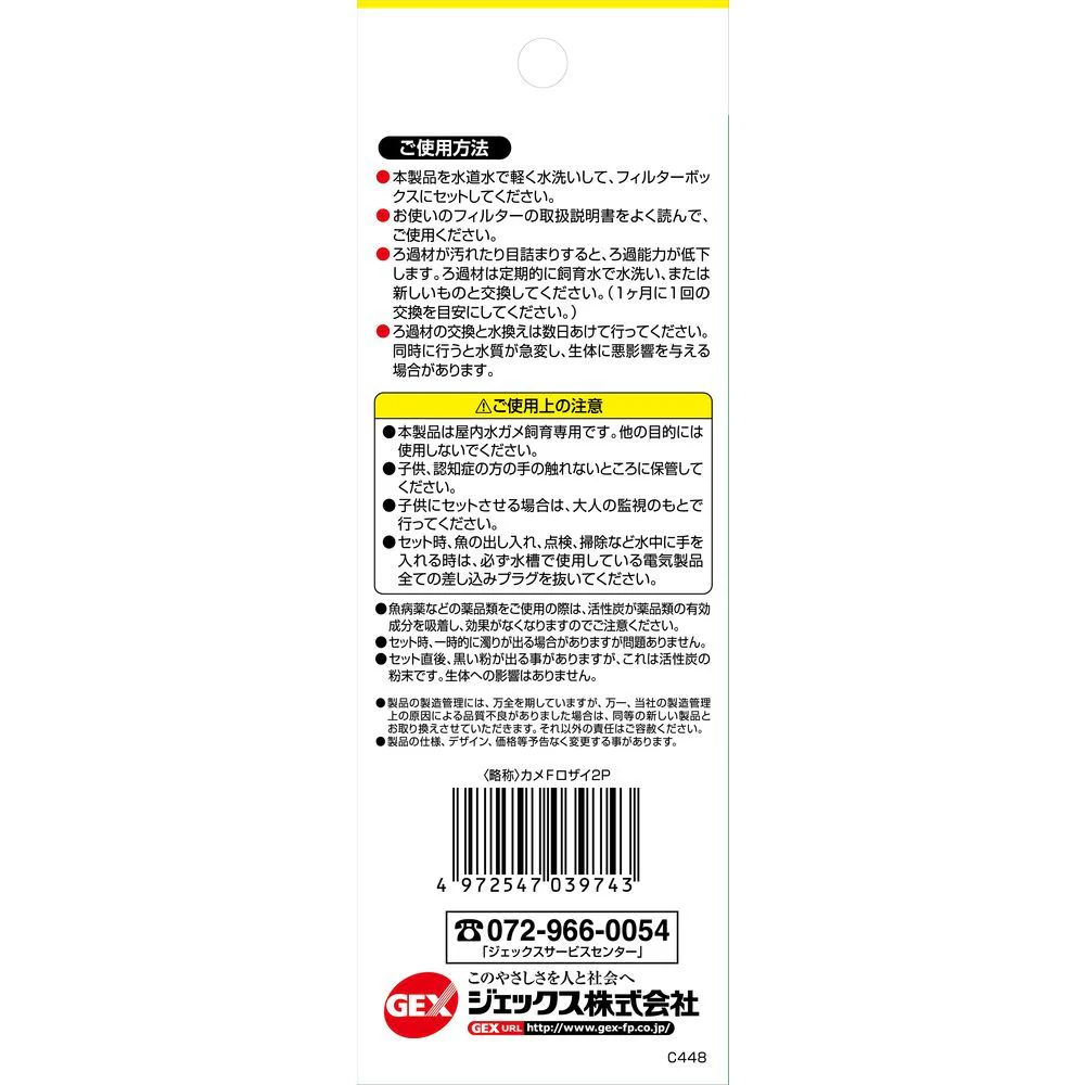 ジェックス カメ元気フィルター交換ろ過材 2コ入 - Image 2