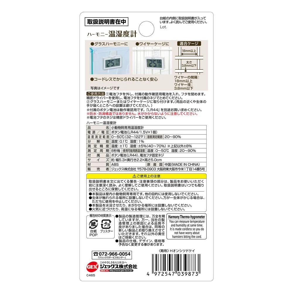 ジェックス ハーモニーサーモ温湿度計 - Image 2