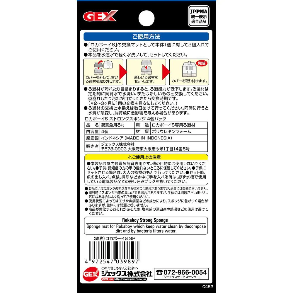 ジェックス ロカボーイSストロングスポンジ 4個パック - Image 2