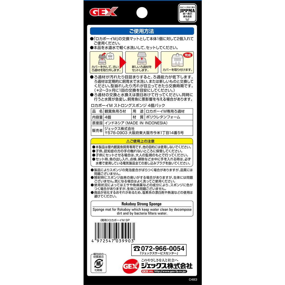 ジェックス ロカボーイMストロングスポンジ 4個パック - Image 2