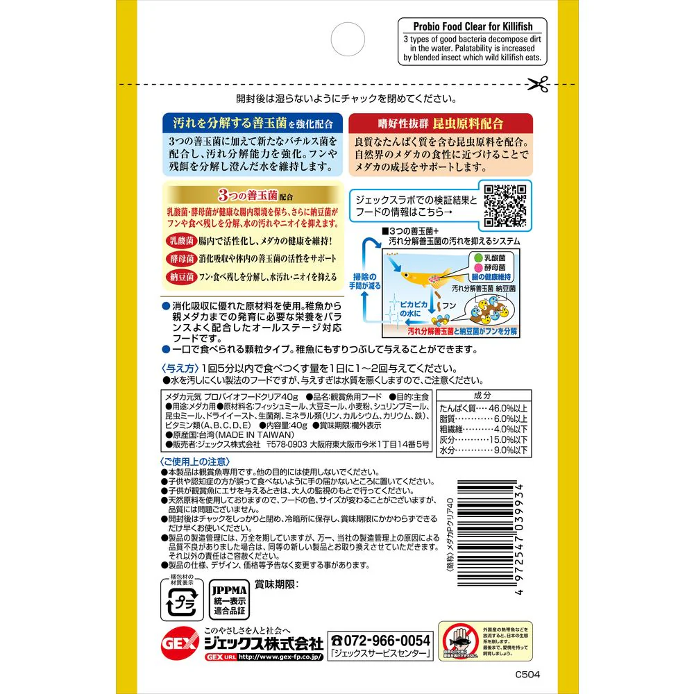 ジェックス メダカ元気 プロバイオフードクリア 40g - Image 2