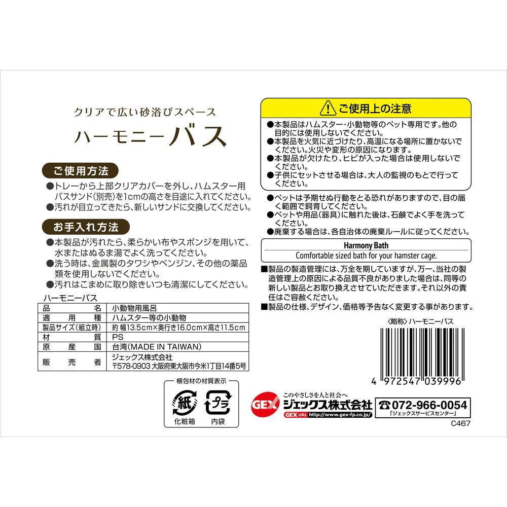 ジェックス ハーモニーバス - Image 2