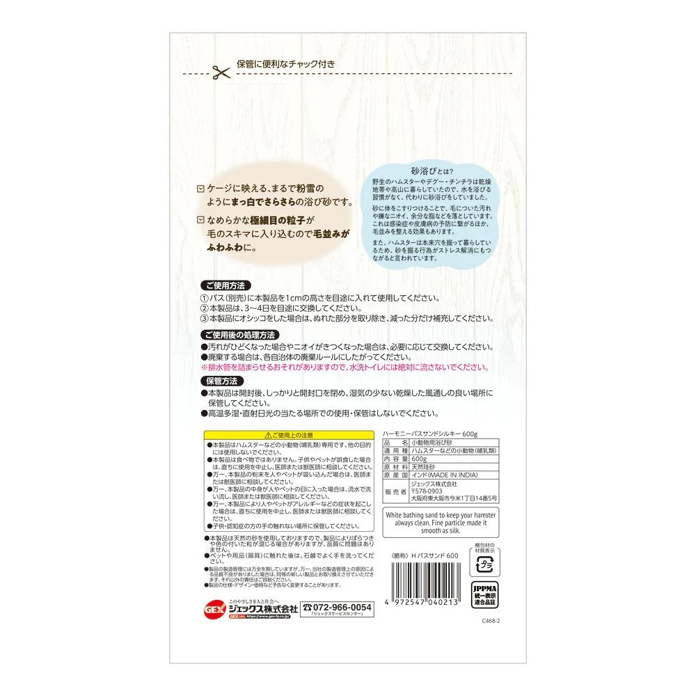 ジェックス ハーモニーバスサンドシルキー 600g - Image 2