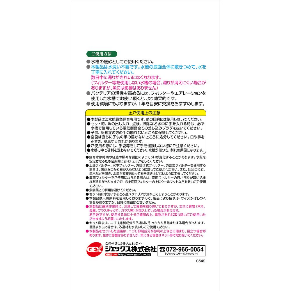 ジェックス 水洗い不要天然砂リバーブレンド 500ml - Image 2