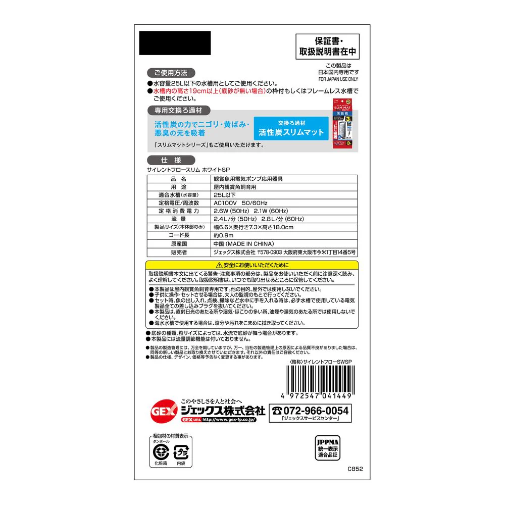 ジェックス サイレントフロースリムホワイトSP - Image 2