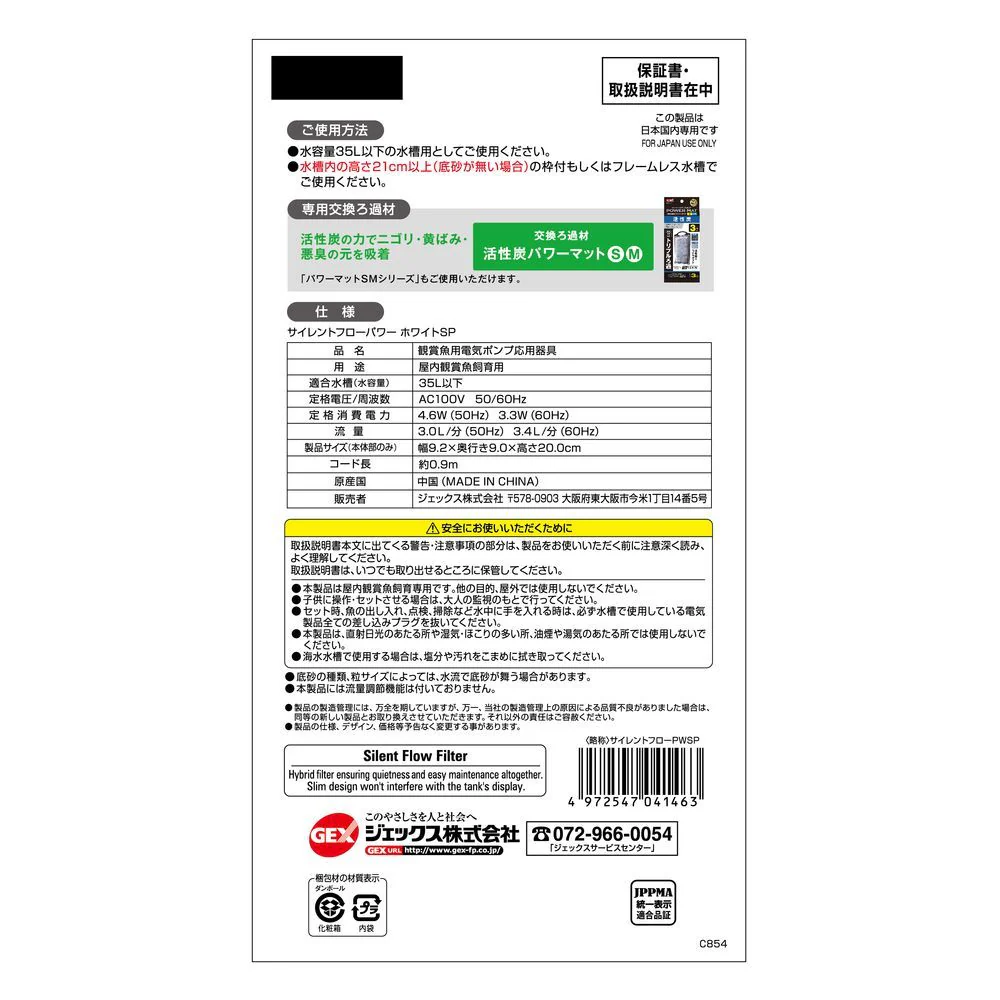 ジェックス サイレントフローパワーホワイトSP - Image 2