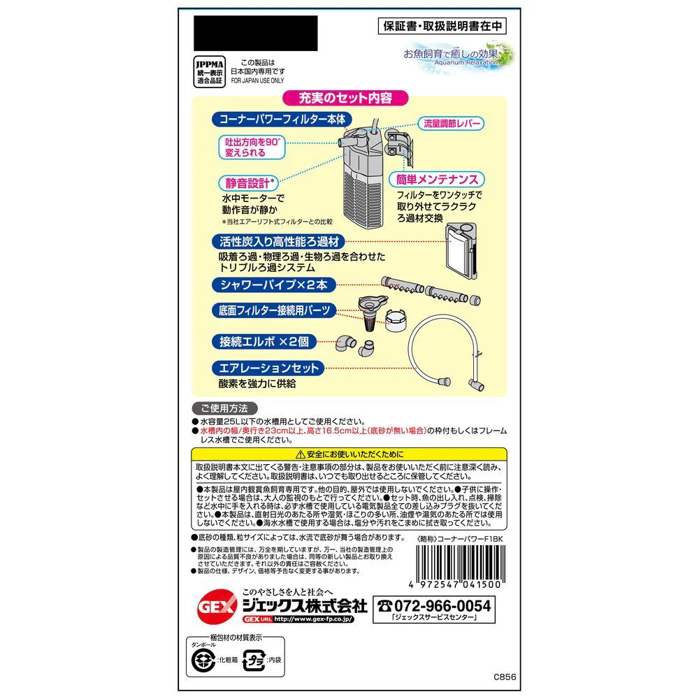 ジェックス コーナーパワーフィルター1ブラック - Image 2