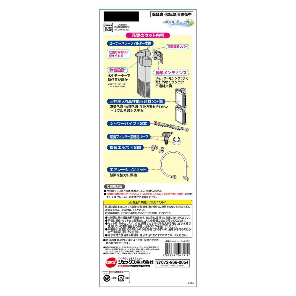 ジェックス コーナーパワーフィルター2ブラック - Image 2