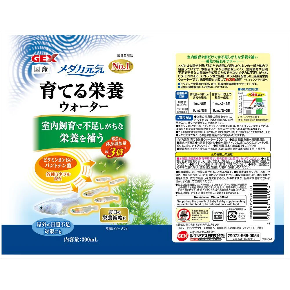 ジェックス メダカ元気育てる栄養ウォーター 300ml - Image 2