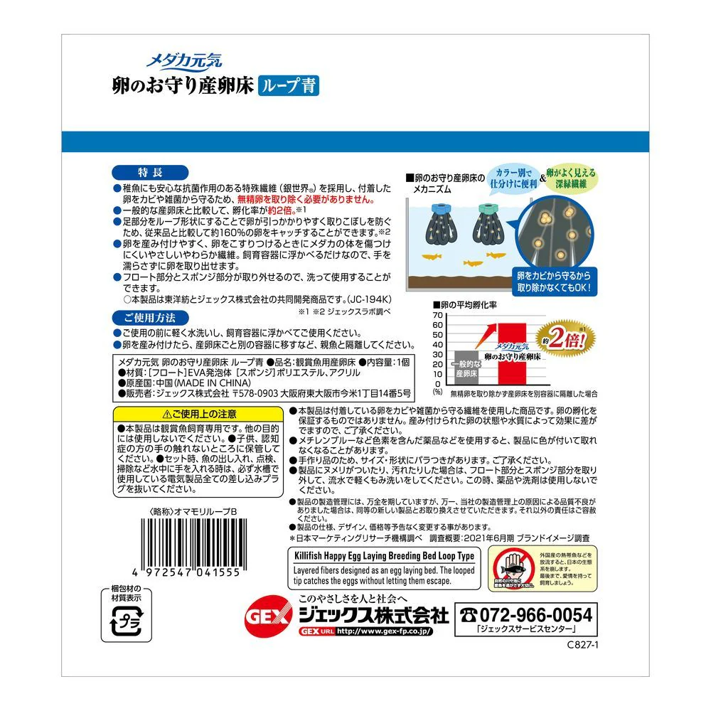 ジェックス メダカ元気産卵床ループ - Image 2