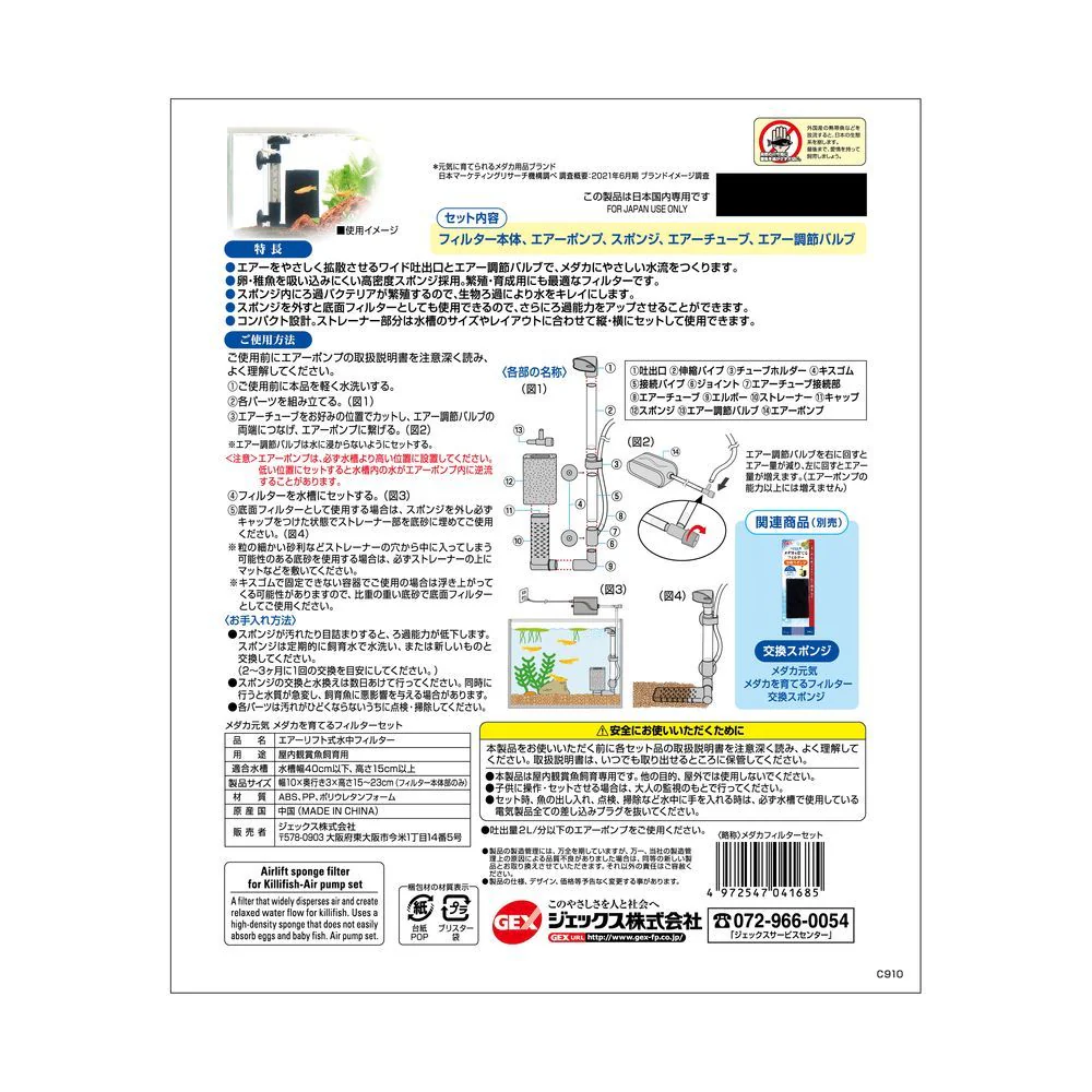 ジェックス メダカ元気フィルターセット - Image 2