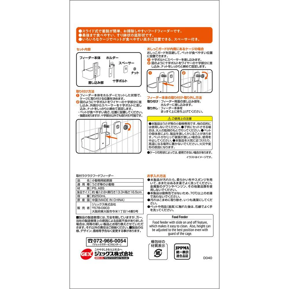 ジェックス 取付ラクラクフードフィーダー - Image 2