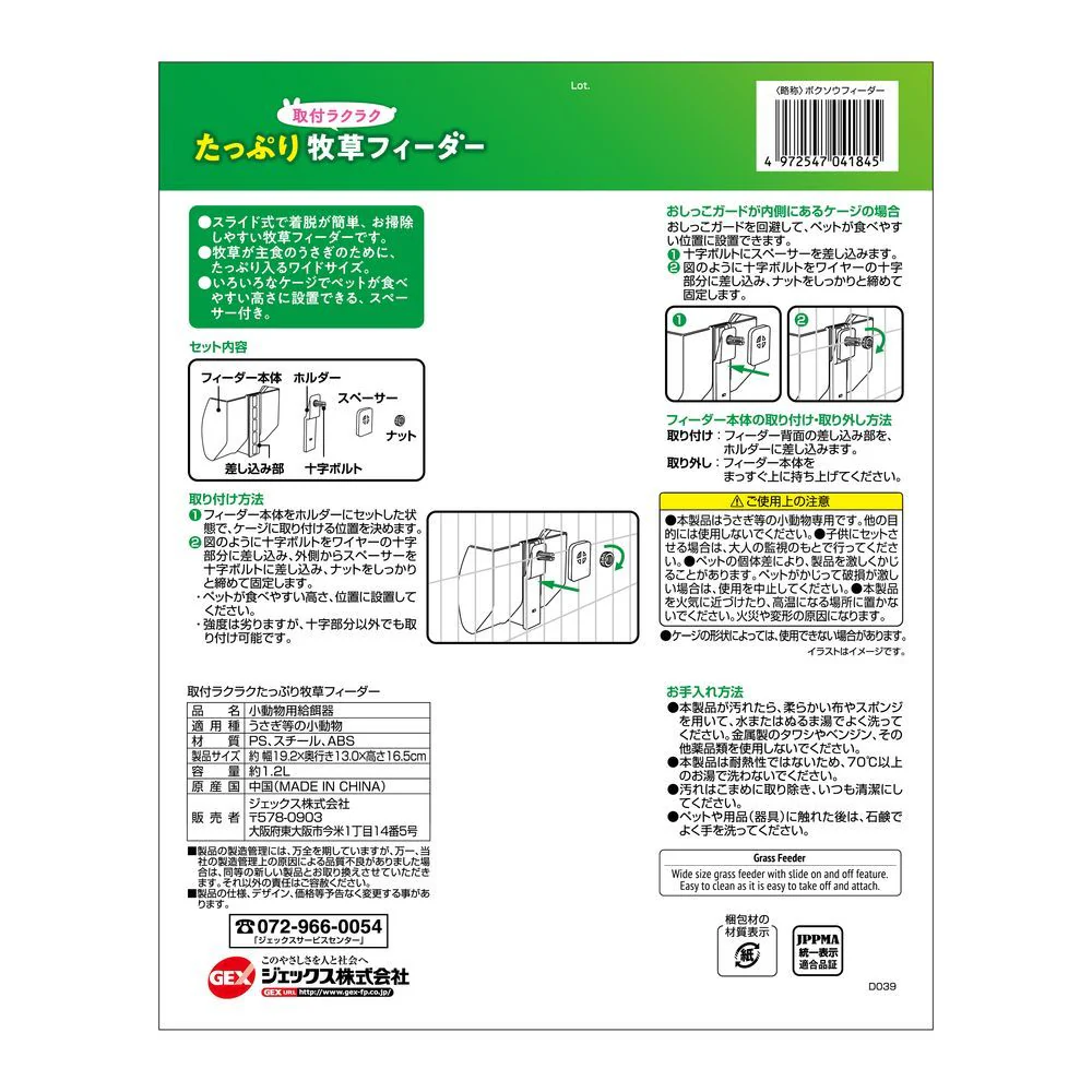 ジェックス 取付ラクラクたっぷり牧草フィーダ - Image 2