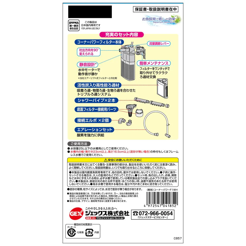 ジェックス コーナーパワーフィルター1ホワイト - Image 2