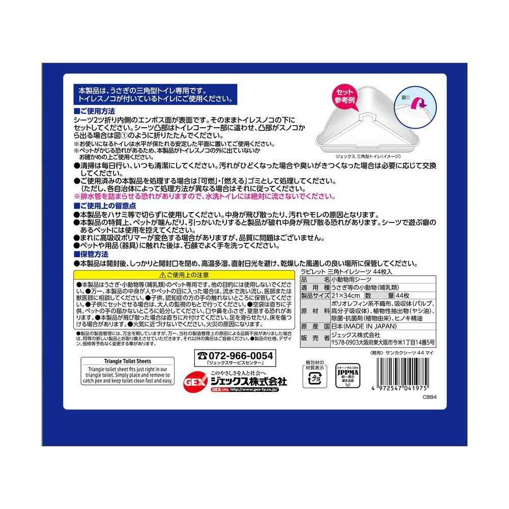 ジェックス ラビレット三角トイレシーツ 44枚 - Image 2