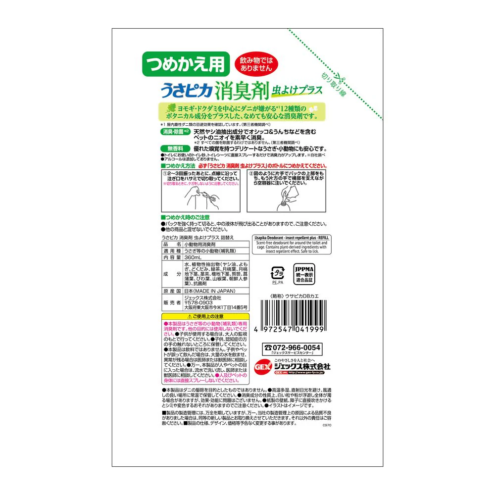 ジェックス うさピカ消臭剤虫よけ詰替え 360ml - Image 2
