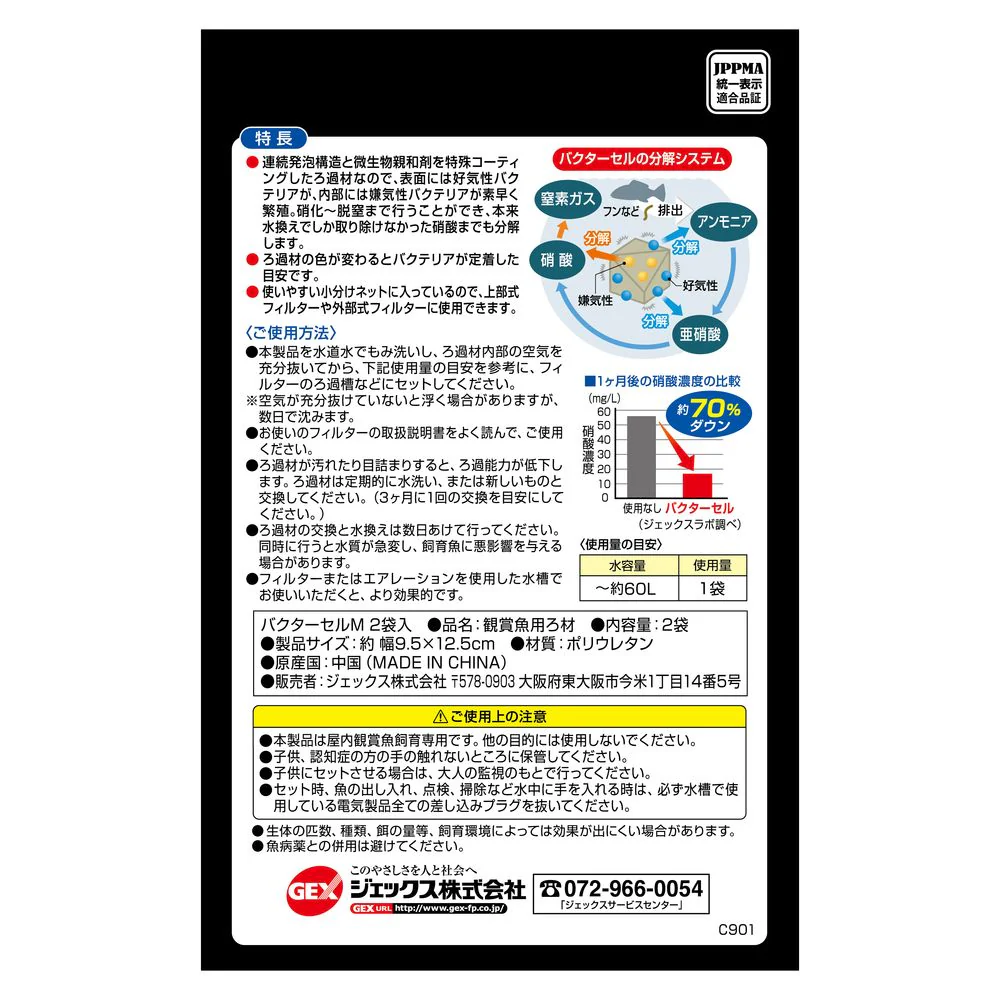 ジェックス バクターセルM 180ml×2袋 - Image 2