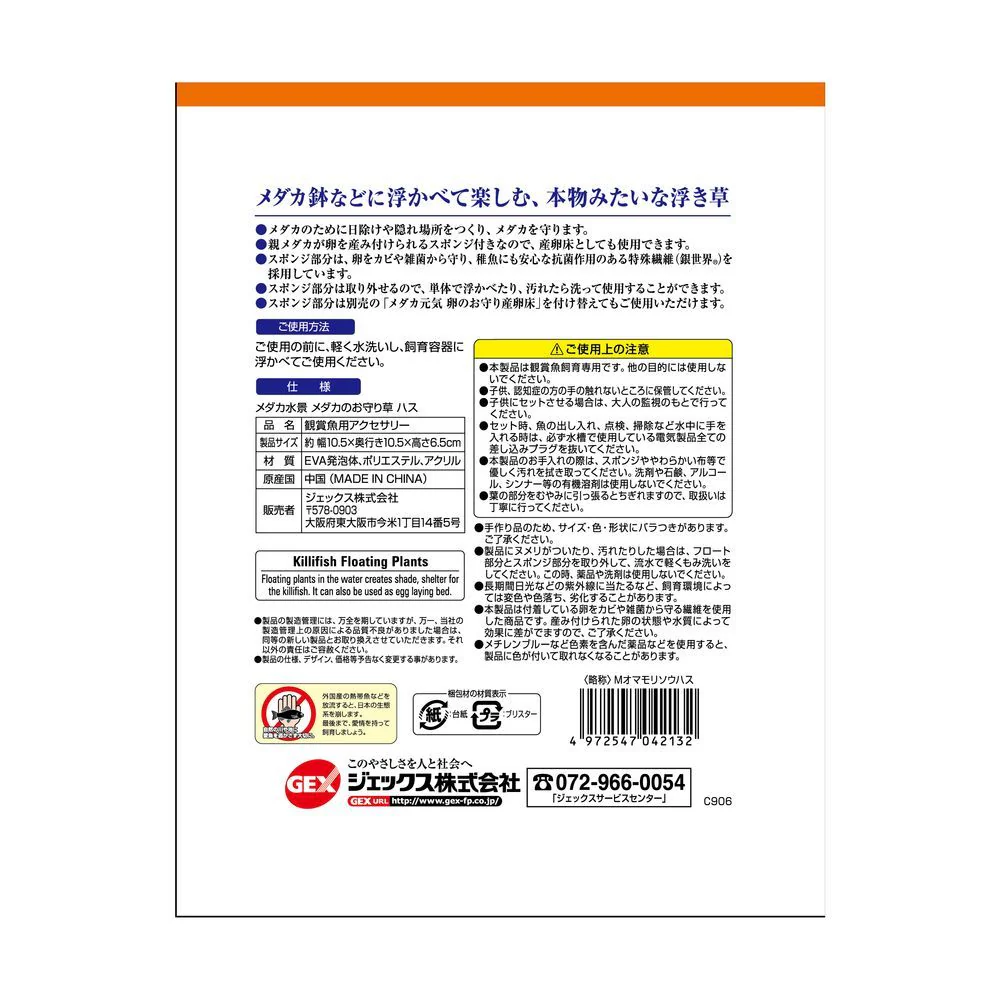 ジェックス メダカ水景メダカのお守り草ハス - Image 2