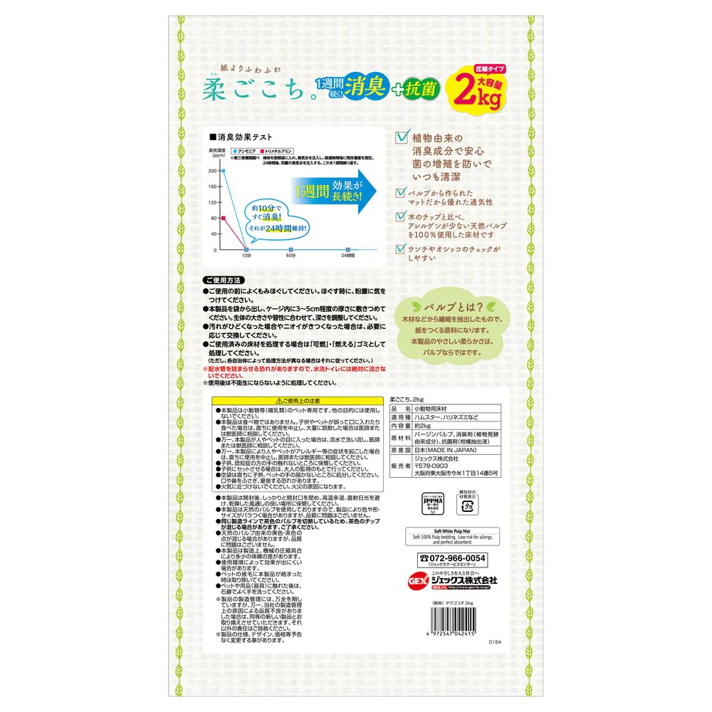 ジェックス 柔ごこち 2kg - Image 2