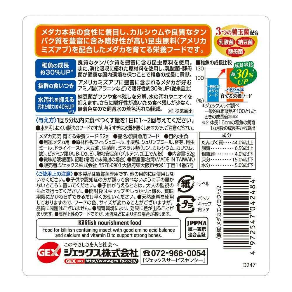 ジェックス メダカ元気 育てる栄養フード 52g - Image 4