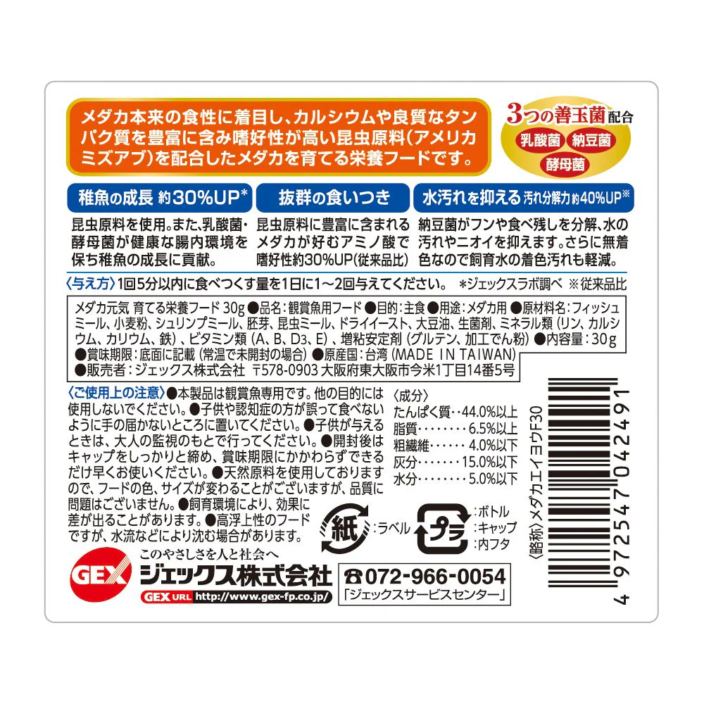ジェックス メダカ元気 育てる栄養フード 30g - Image 2