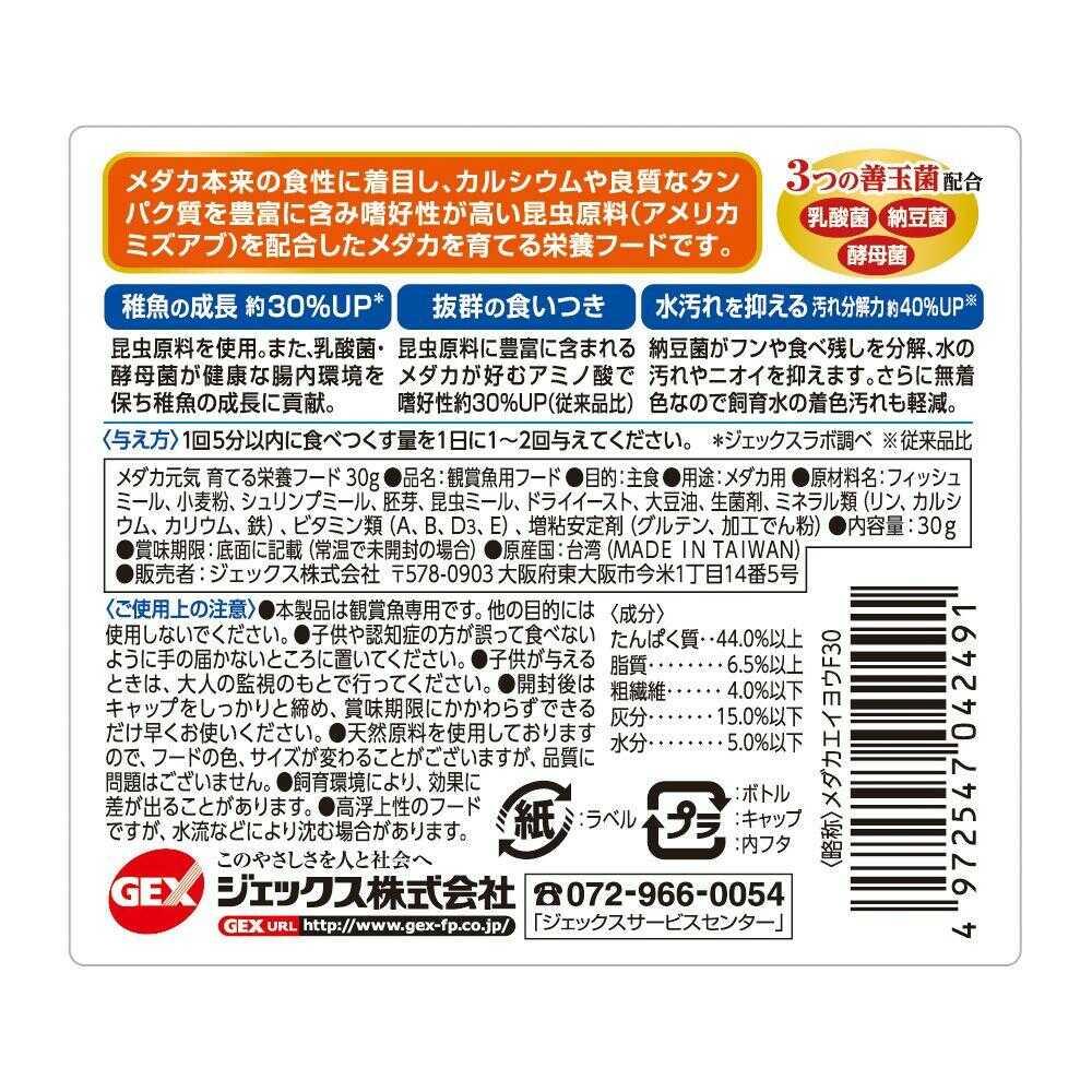 ジェックス メダカ元気 育てる栄養フード 30g - Image 4