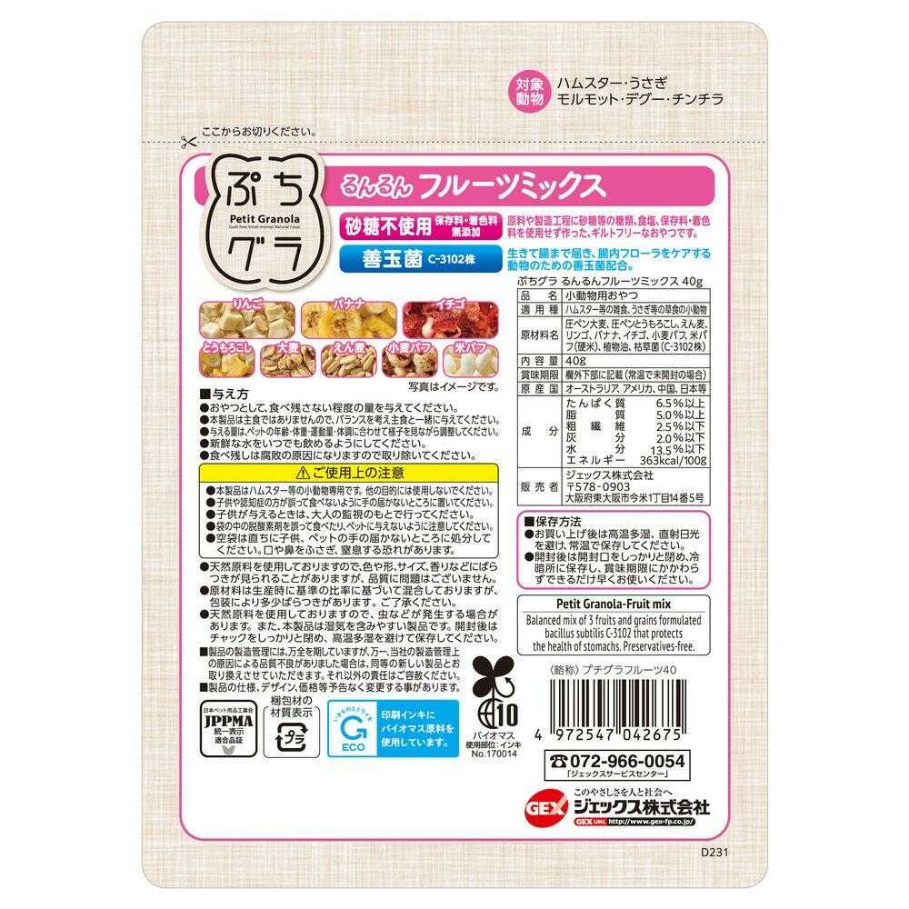 ジェックス ぷちグラ るんるんフルーツミックス 40g - Image 4
