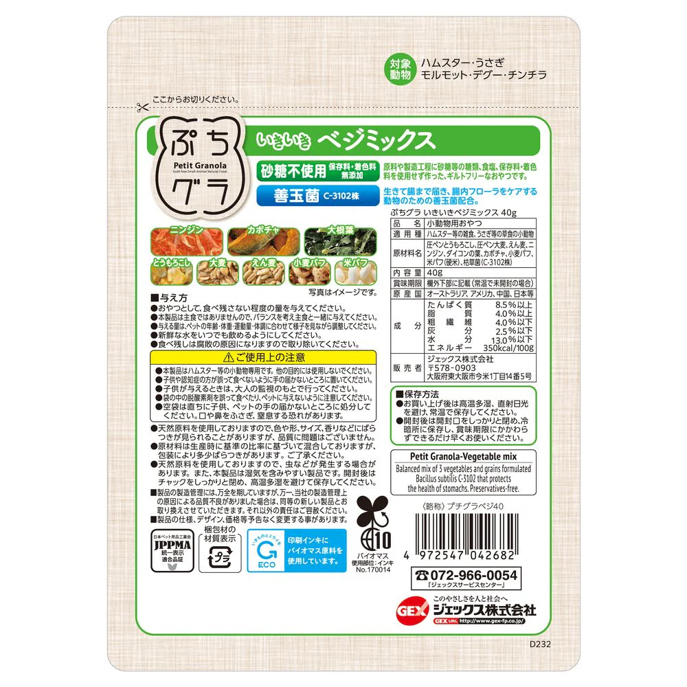 ジェックス ぷちグラ いきいきベジミックス 40g - Image 2