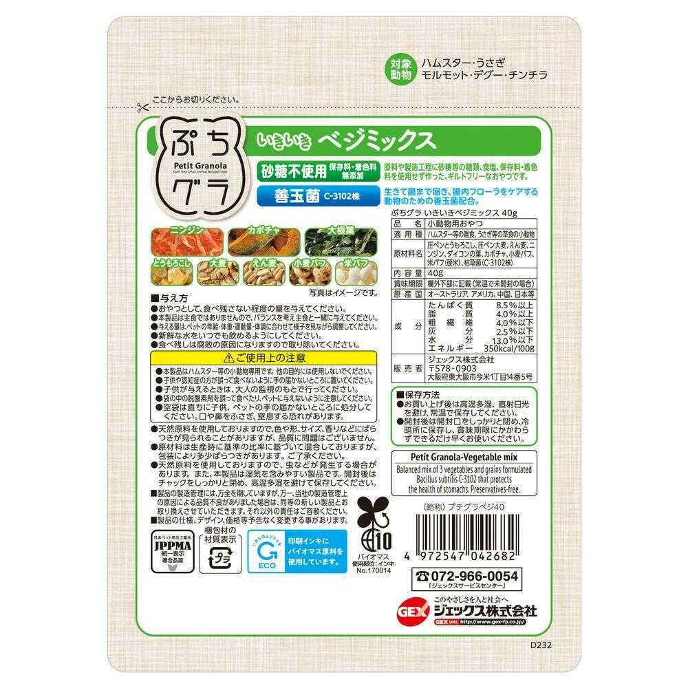 ジェックス ぷちグラ いきいきベジミックス 40g - Image 4