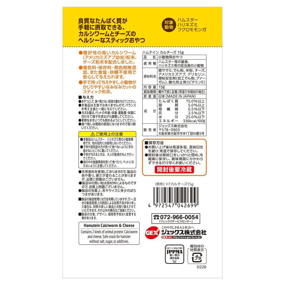 ジェックス ハムテイン カルチーズ 15g - Image 2
