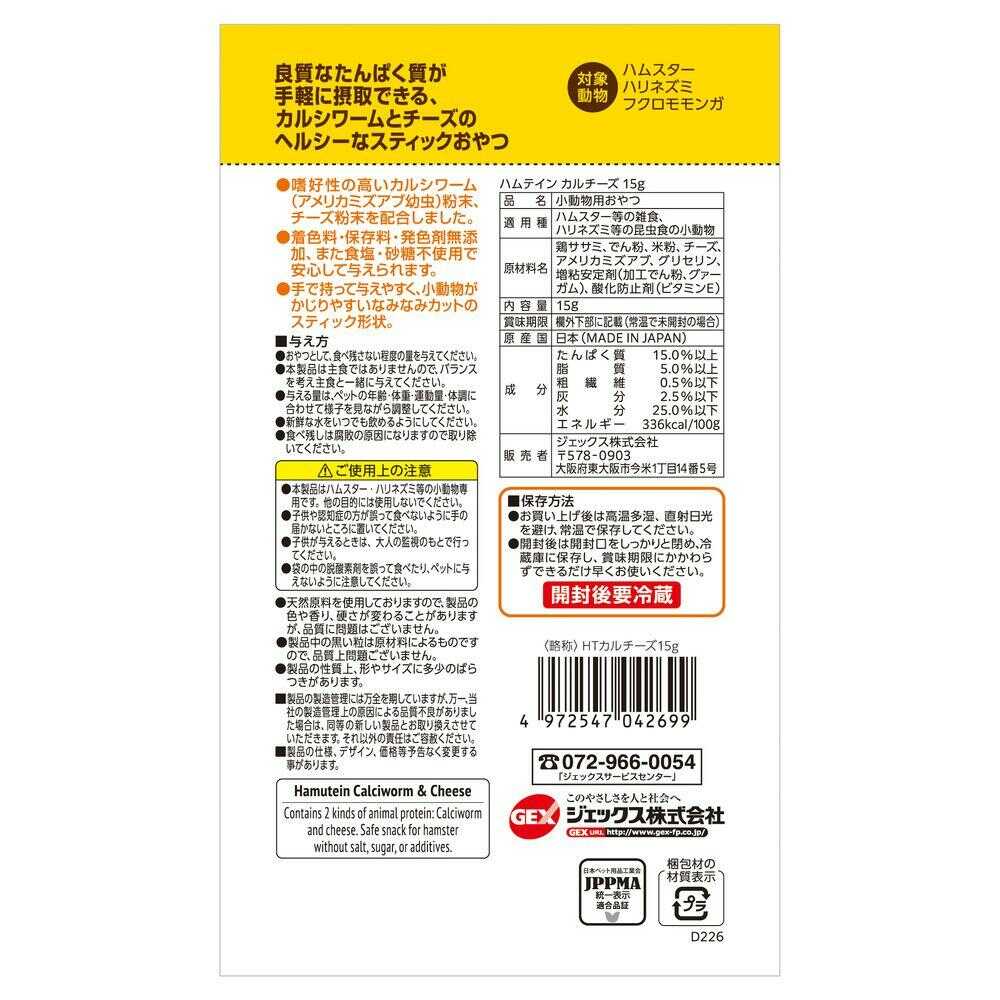 ジェックス ハムテイン カルチーズ 15g - Image 4