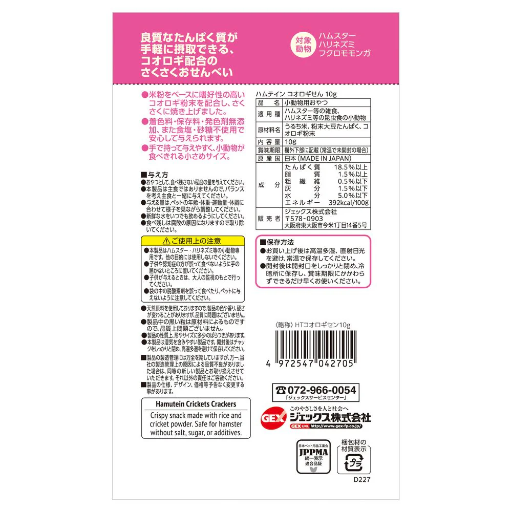 ジェックス ハムテイン コオロギせん 10g - Image 2