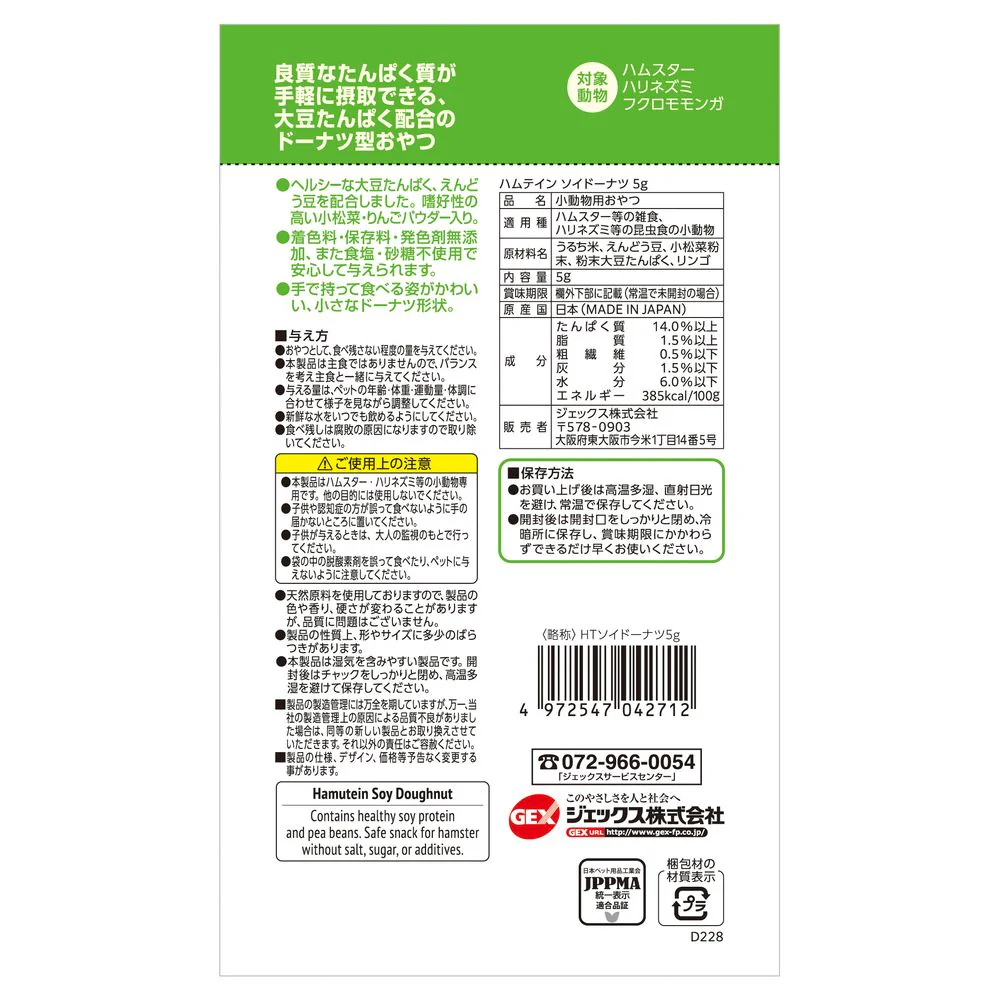 ジェックス ハムテイン ソイドーナツ 5g - Image 2