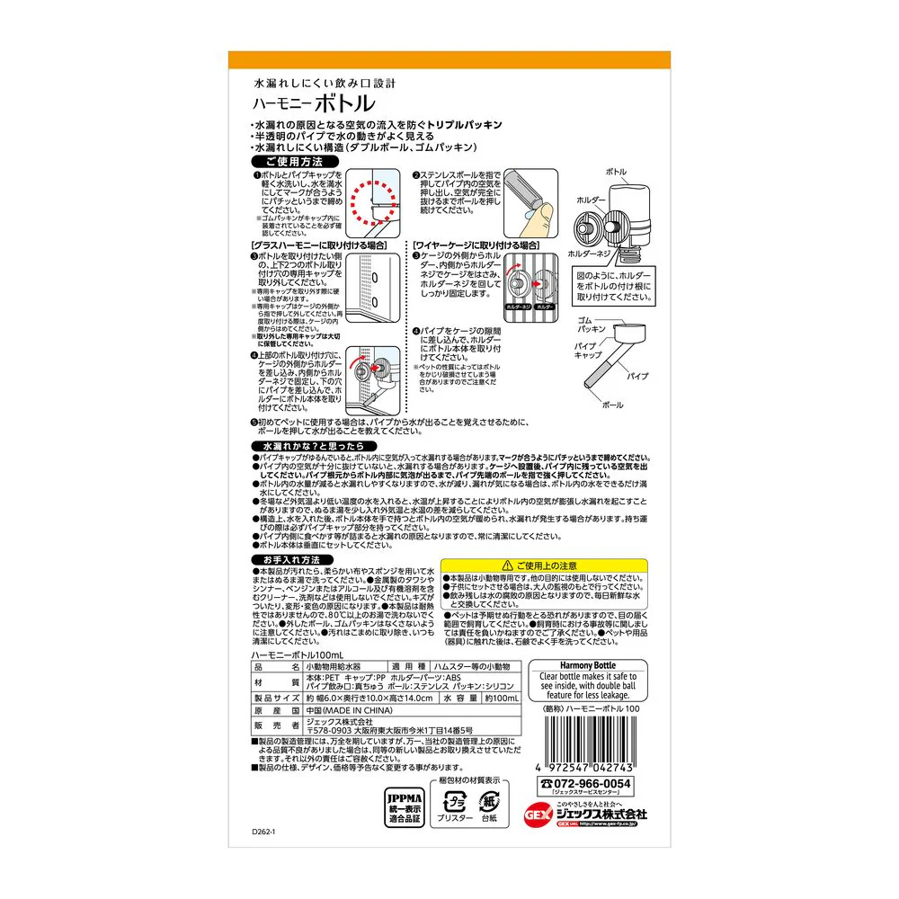 ジェックス ハーモニーボトル 100ml - Image 2