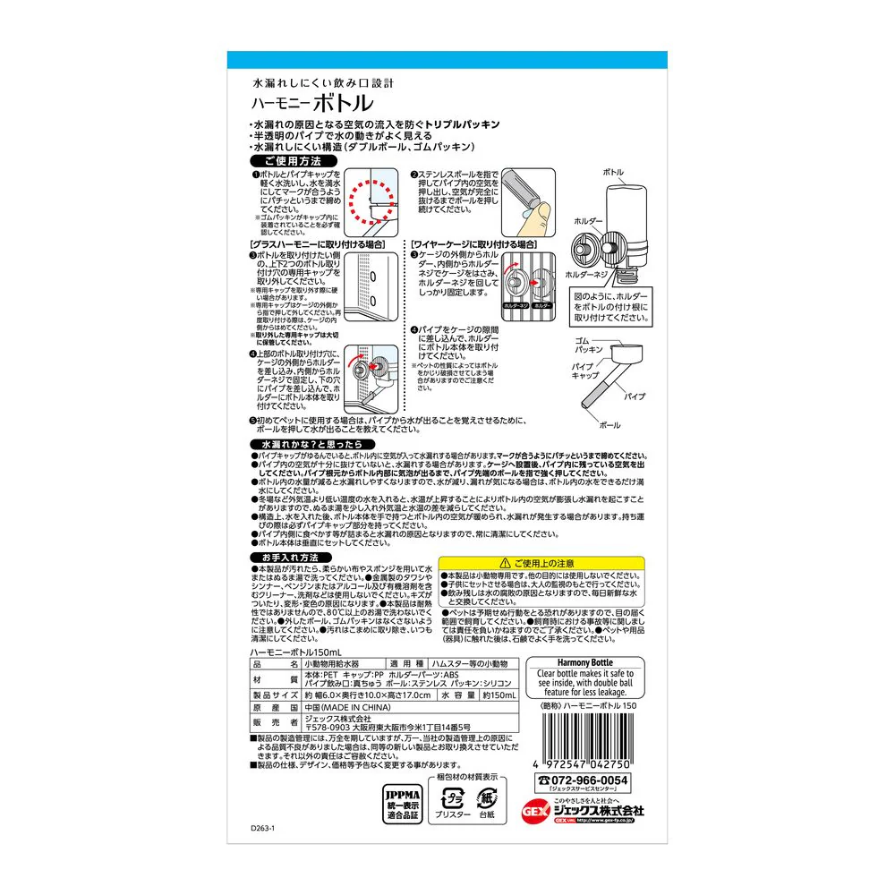 ジェックス ハーモニーボトル 150ml - Image 2