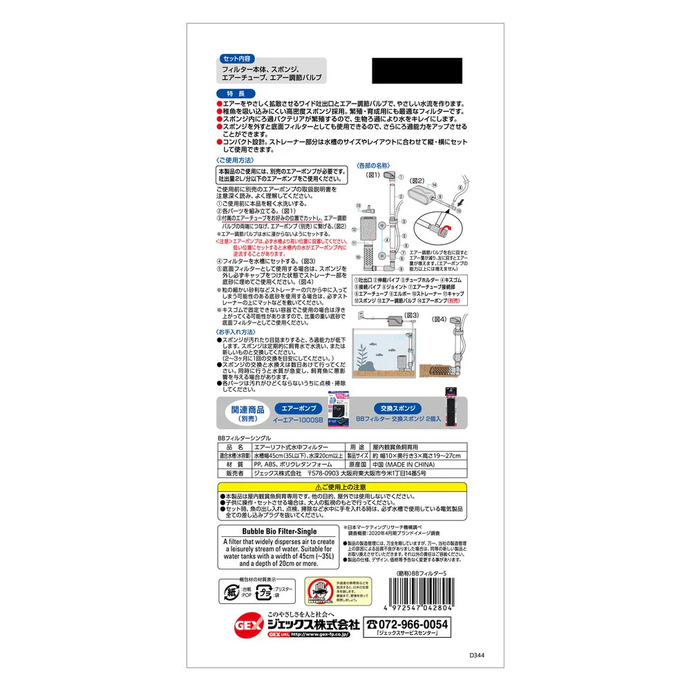 ジェックス BBフィルターシングル - Image 2