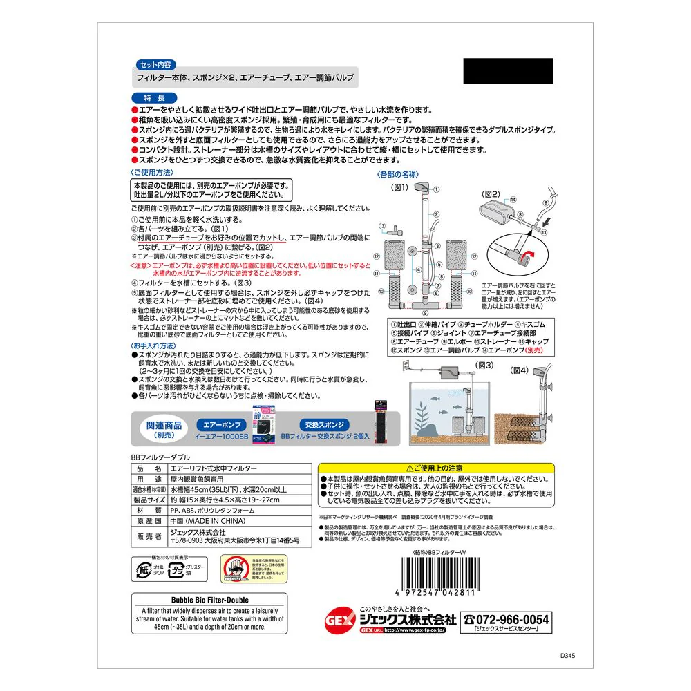 ジェックス BBフィルターダブル - Image 2