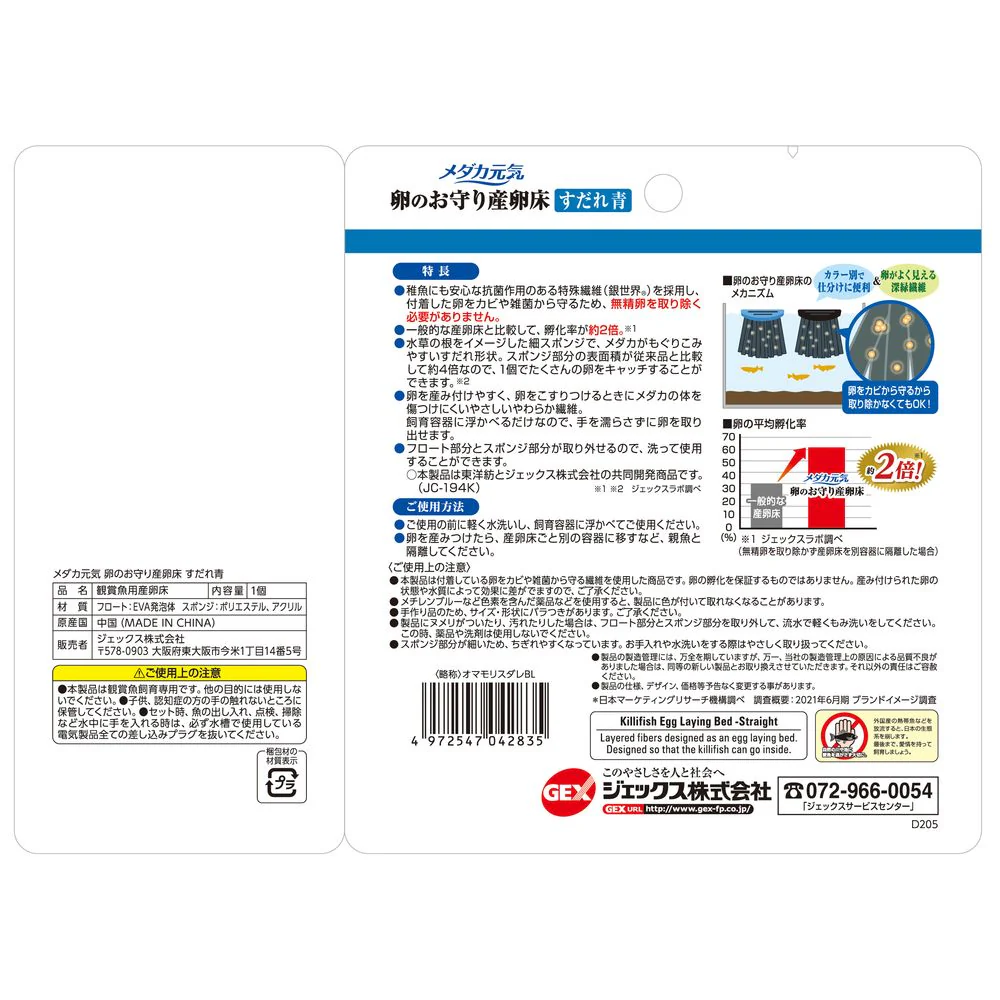 ジェックス メダカ元気産卵床すだれ - Image 2