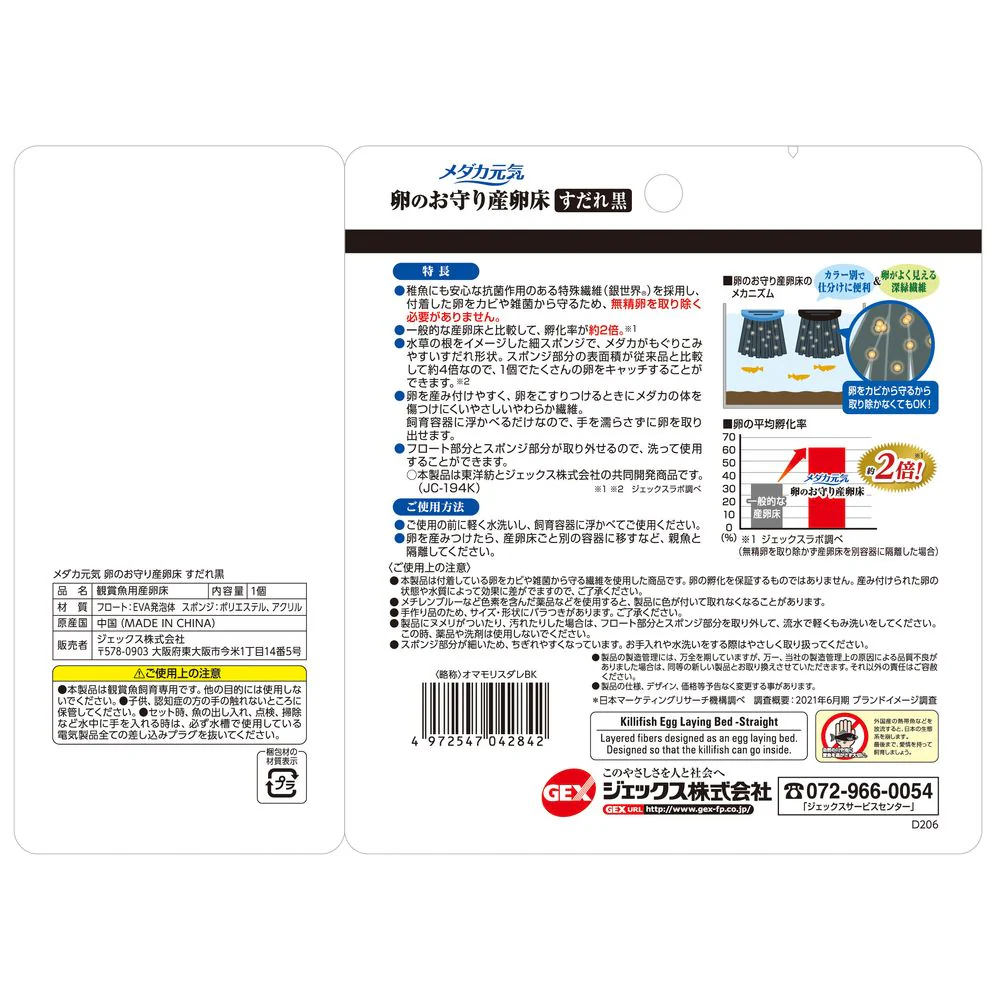 ジェックス メダカ元気産卵床すだれ - Image 2