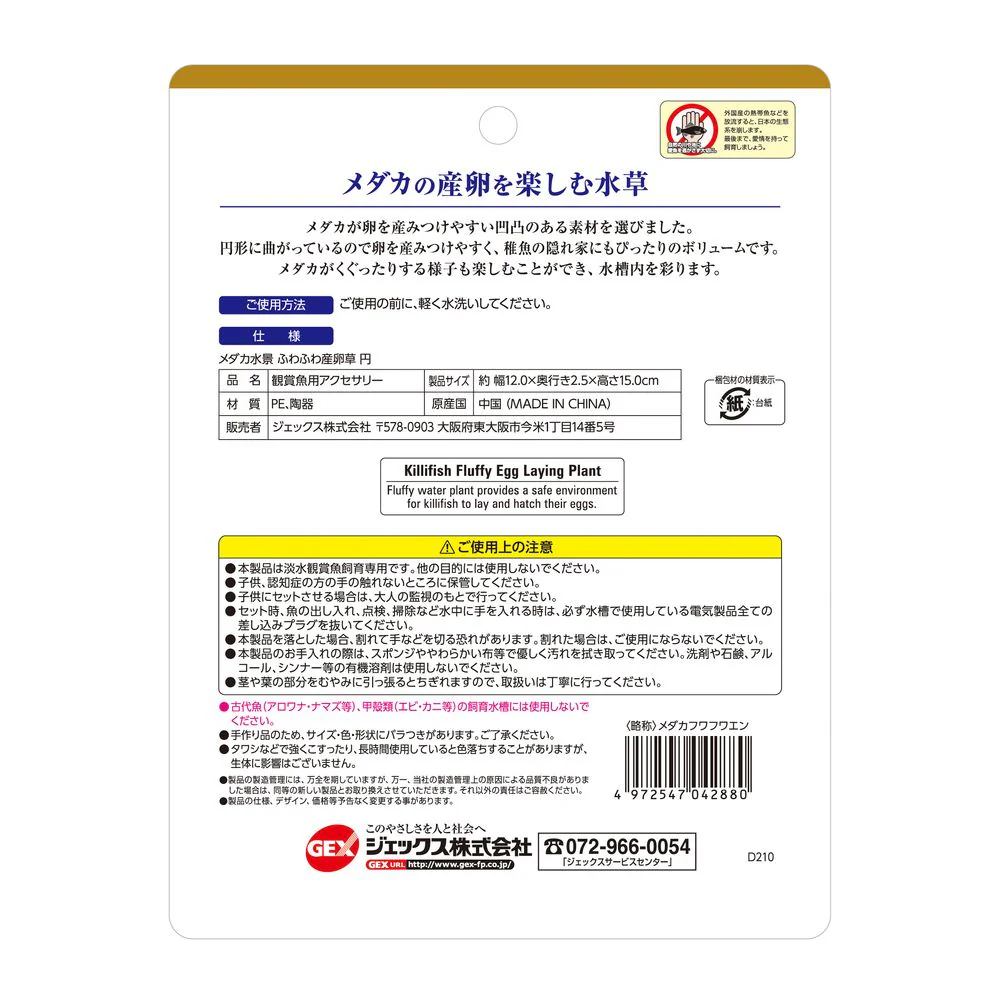 ジェックス メダカ水景ふわふわ産卵草半円 - Image 2