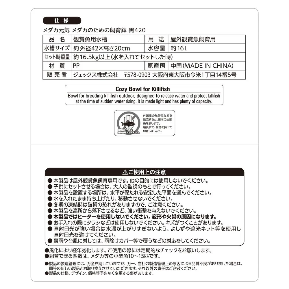 ジェックス メダカ元気飼育鉢黒420 - Image 2