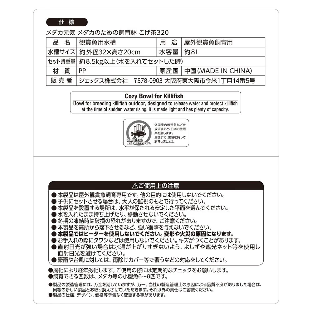 ジェックス メダカ元気飼育鉢こげ茶320 - Image 2