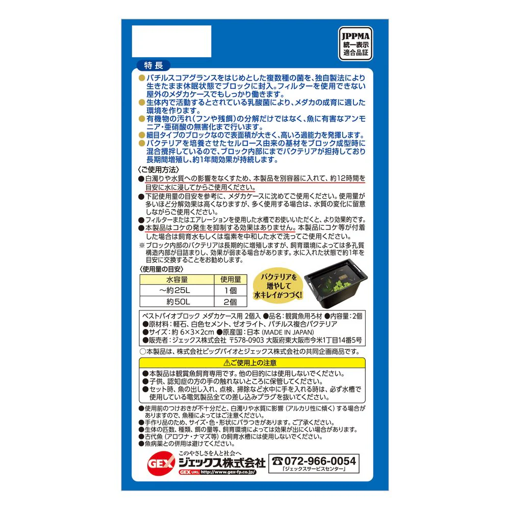 ジェックス ベストバイオブロックメダカケース 2個 - Image 2