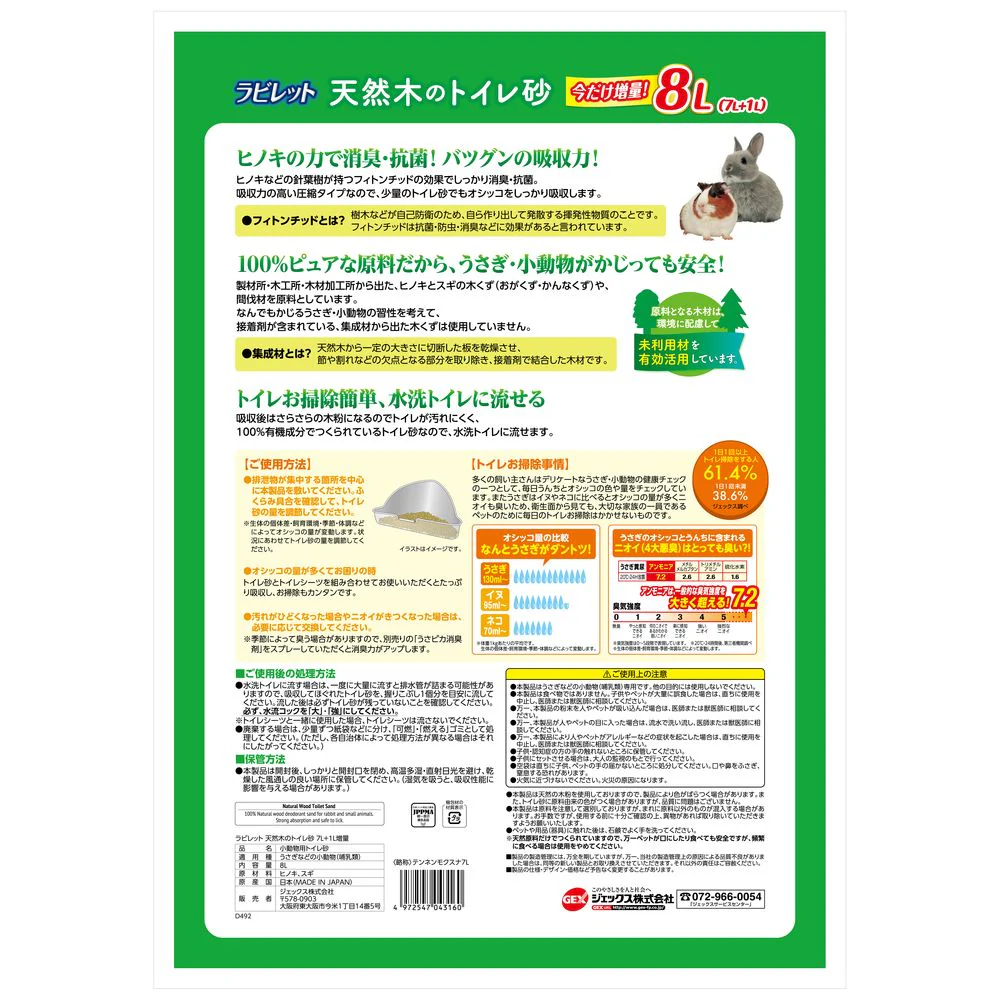ジェックス ラビレット天然木のトイレ砂 7L - Image 2