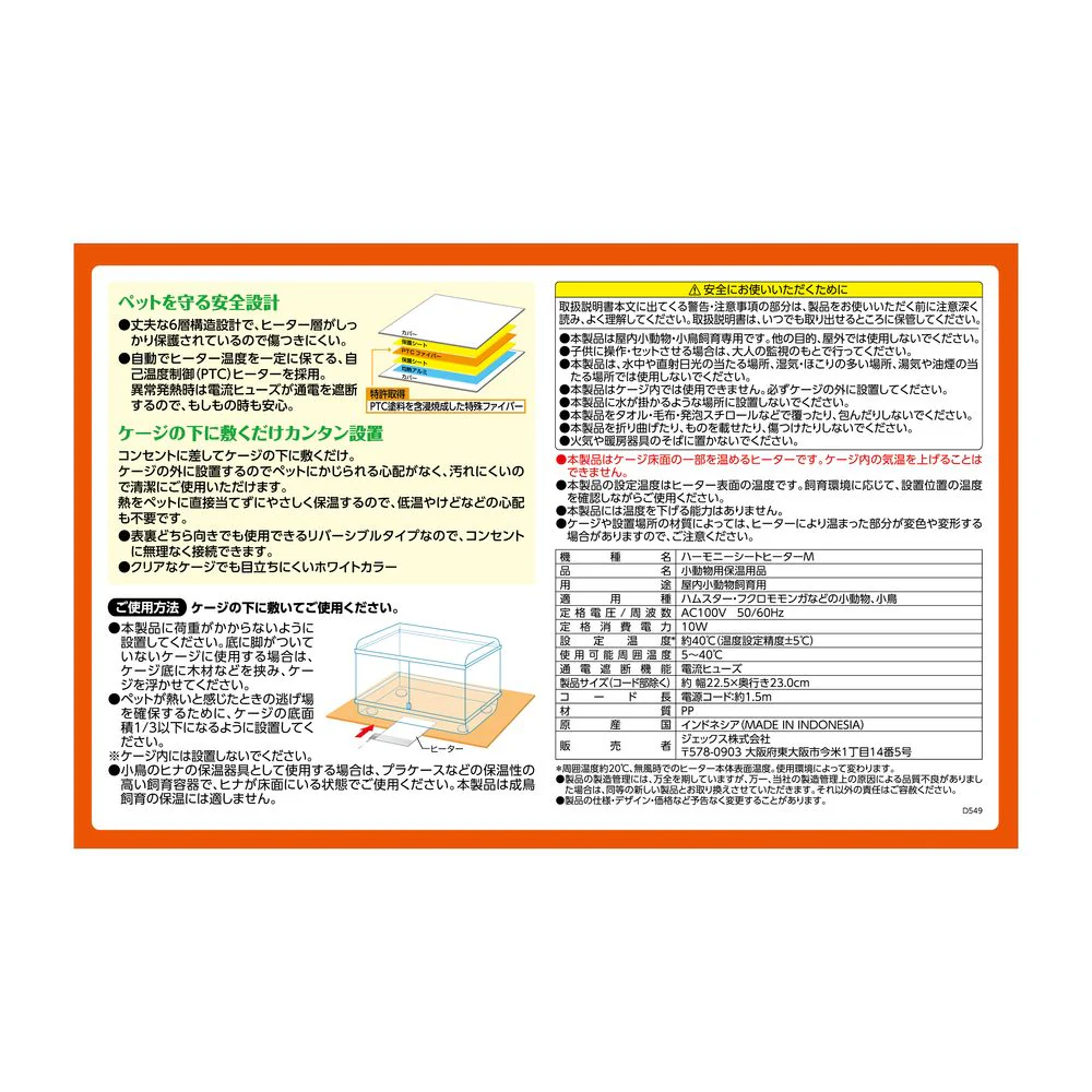ジェックス ハーモニーシートヒーター M - Image 2