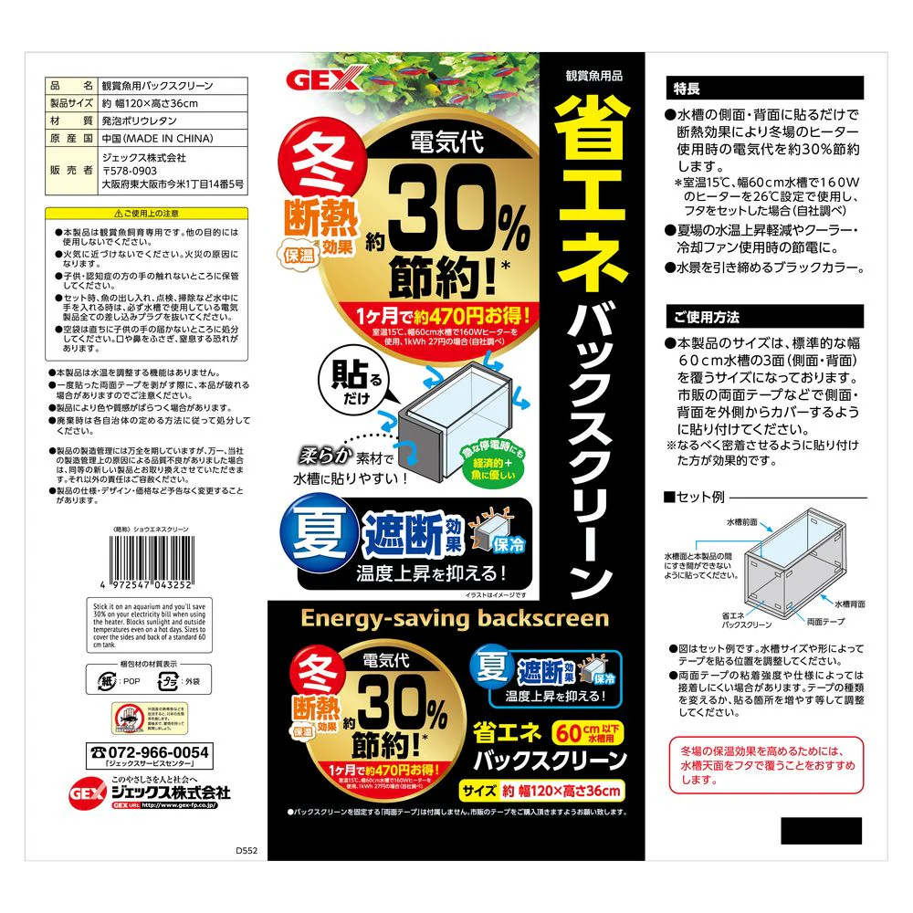 ジェックス 省エネバックスクリーン - Image 2