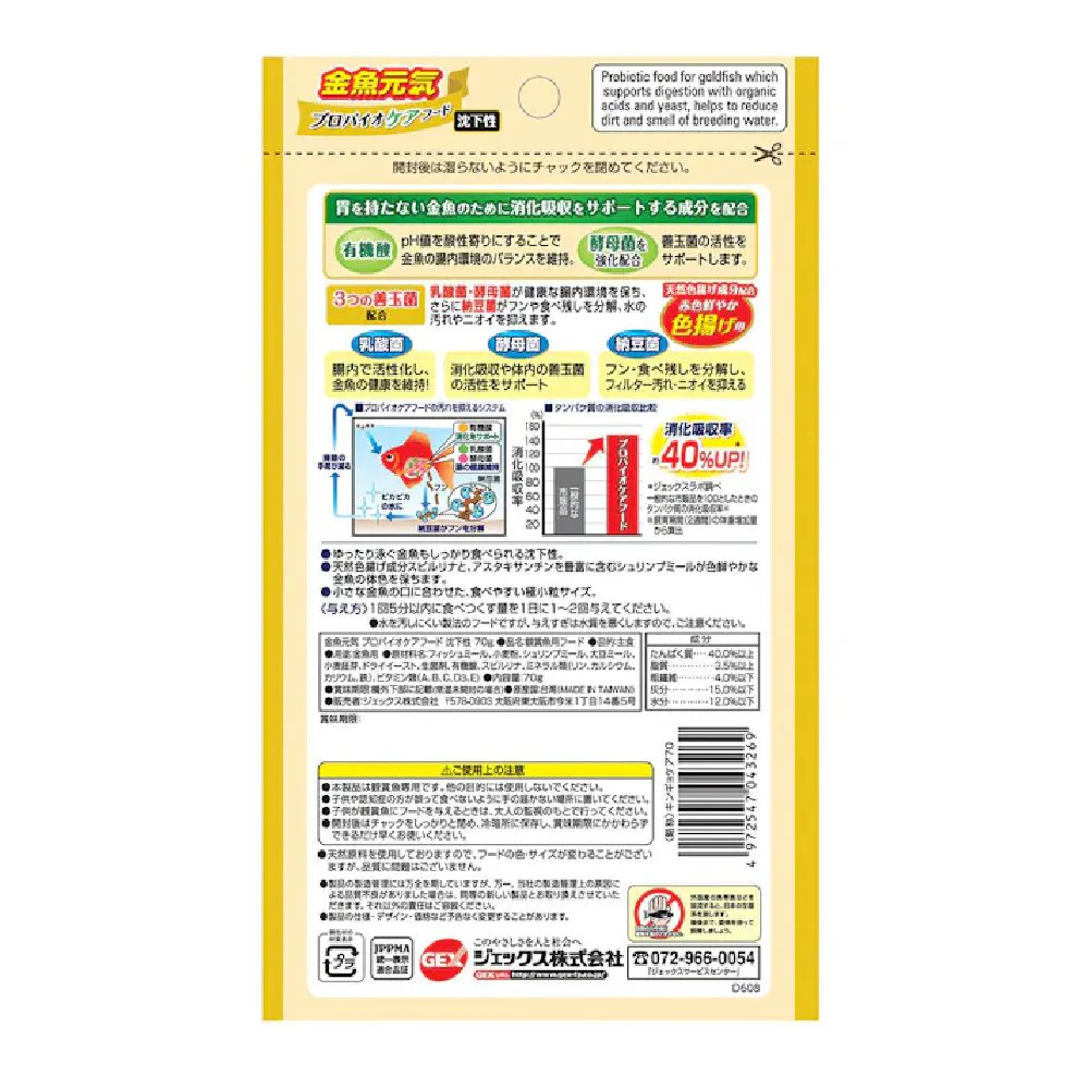 ジェックス 金魚元気 プロバイオケアフード 沈下性 70g - Image 2
