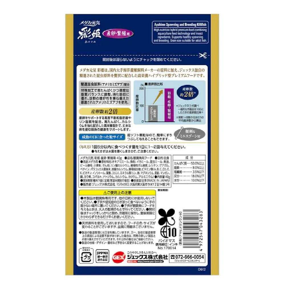 ジェックス メダカ元気 彩姫 産卵・繁殖用 40g - Image 4
