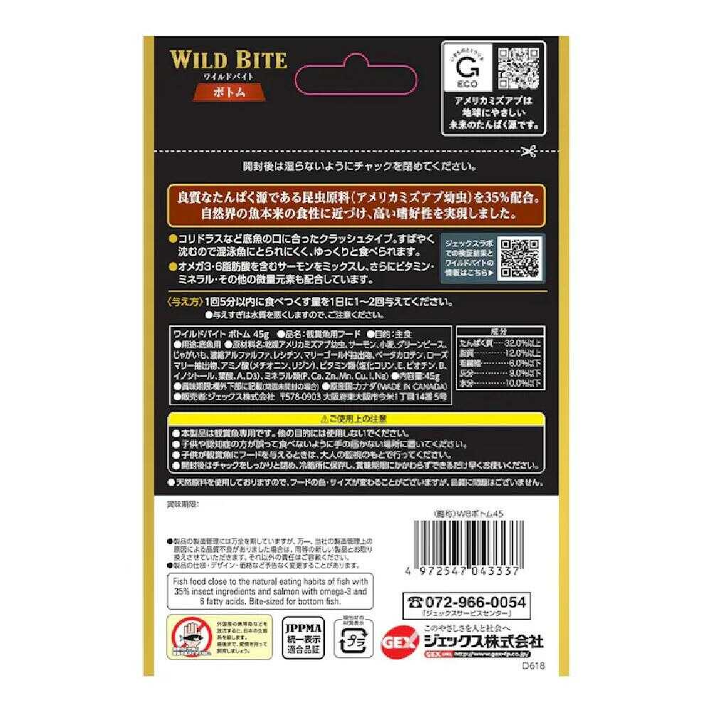 ジェックス ワイルドバイト ボトム 45g - Image 4